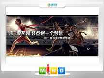 麟游361度——腾讯大运会梦想传递